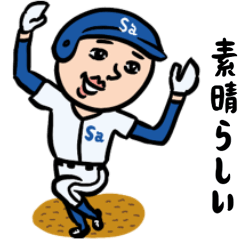 [LINEスタンプ] 野球男子 ポジティブ名言風