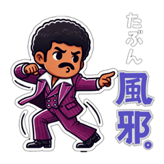 [LINEスタンプ] たぶん病気スタンプ