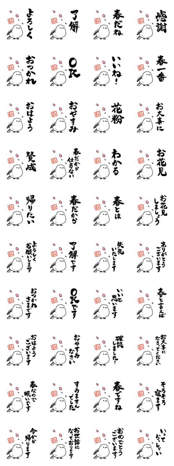 春を感じるシマエナガのスタンプ詳細