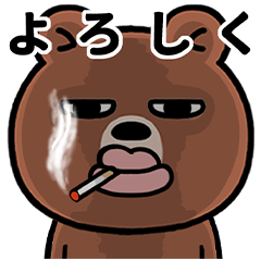 [LINEスタンプ] あいさつ唇の厚い熊