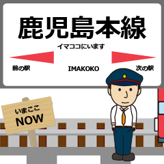 [LINEスタンプ] 九州 鹿児島本線の動く駅名 シンプル敬語