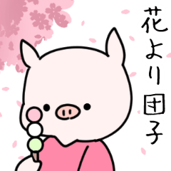 [LINEスタンプ] ダイエットができない豚2