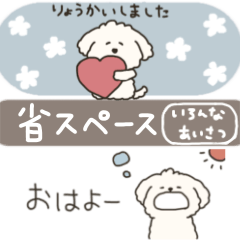 [LINEスタンプ] 省スペース＊犬のもこまるのいろんな挨拶