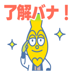 [LINEスタンプ] おーいバナオくん霧島市の非公認バナナ妖精