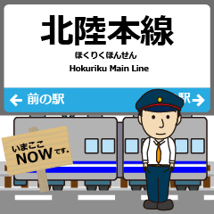 [LINEスタンプ] 西日本 北陸本線の駅名 シンプル敬語