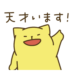 [LINEスタンプ] わくわく猫さん4