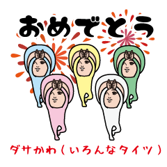 [LINEスタンプ] ダサかわ（いろんなタイツ）