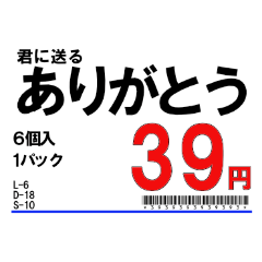 [LINEスタンプ] 【年中使える！】スーパーの値札スタンプ