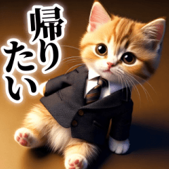 [LINEスタンプ] 可愛い スーツ 子猫  ゆるかわ スタンプ