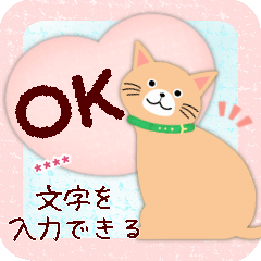 [LINEスタンプ] (茶猫)ありがとう/名前入力#猫の日