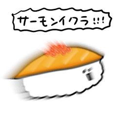 [LINEスタンプ] シンプル サーモンイクラ寿司 日常会話