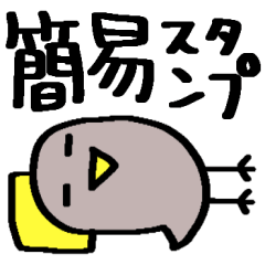 [LINEスタンプ] サクッと送れる簡易スタンプ③