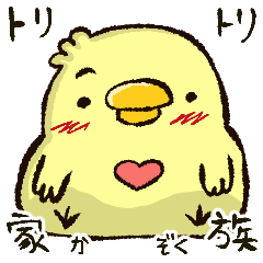 [LINEスタンプ] 鳥々家族 part2