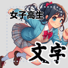 [LINEスタンプ] 日常 ドタバタ 女子高生 ギャグ 面白(文字)