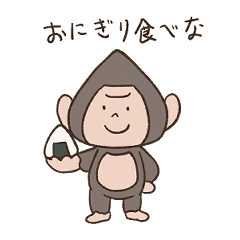 [LINEスタンプ] にぎゴリ〜おにぎりゴリラ