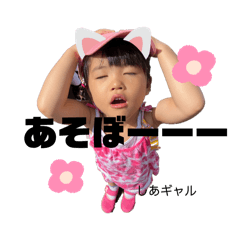 [LINEスタンプ] しあギャル