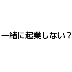 [LINEスタンプ] 一緒に行かない？