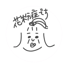 [LINEスタンプ] 花粉症ののちゅんぴん