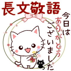 [LINEスタンプ] 【長文❤敬語】あると便利なスタンプ