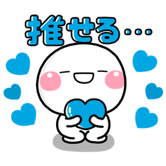 [LINEスタンプ] ず～っと使える♡青担当の推し活スタンプ