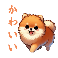 [LINEスタンプ] 毎日使える会話とあいさつ【ポメラニアン】