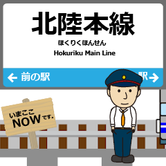 [LINEスタンプ] 西日本 北陸本線の動くス駅名 シンプル大人