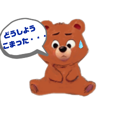 [LINEスタンプ] クマったなぁ