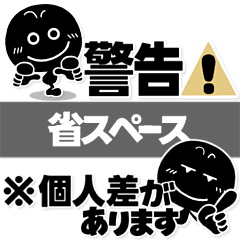 [LINEスタンプ] ブラックマン、注意書き。