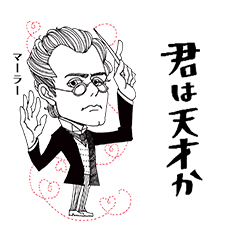 [LINEスタンプ] クラシック作曲家/君は天才か/少しむかし