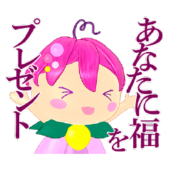 [LINEスタンプ] 福を送るふじこちゃん