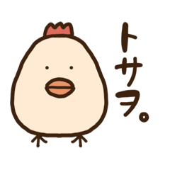 [LINEスタンプ] トサヲ。