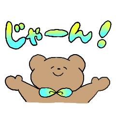 [LINEスタンプ] 大きい文字＊くま