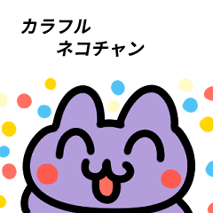 [LINEスタンプ] カラフル猫の敬語挨拶