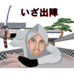 [LINEスタンプ] 忍者忍術と日常会話