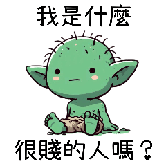 [LINEスタンプ] ゴブリンの私は卑劣な人ですか？