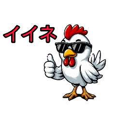 [LINEスタンプ] ニワトリNo42