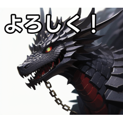 [LINEスタンプ] 黒鎖ドラゴン