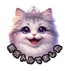 [LINEスタンプ] まぶるきらきらねこ