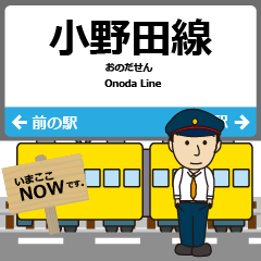 [LINEスタンプ] 西日本 小野田線の駅名 シンプル敬語の画像（メイン）