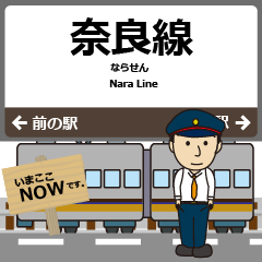 [LINEスタンプ] 西日本 奈良線の駅名 シンプル敬語