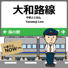 [LINEスタンプ] 西日本 大和路線の駅名 シンプル敬語