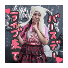 [LINEスタンプ] 愛理たんのバースデーライブ来てね！♡