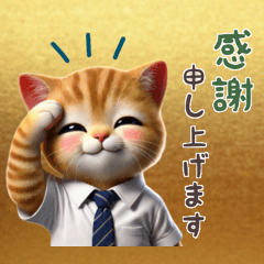 [LINEスタンプ] 働く茶トラ猫(敬語)