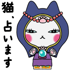 [LINEスタンプ] 飛び出す！占いもする猫のレト