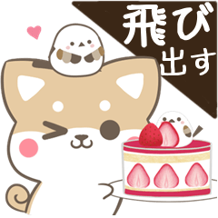 [LINEスタンプ] 飛び出す！ねことシマエナガとわんこ 春