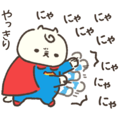 [LINEスタンプ] スーパーニャン！☆静岡弁☆の画像（メイン）