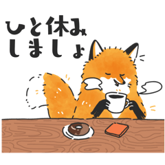 [LINEスタンプ] ふわもふなキツネ