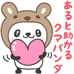 [LINEスタンプ] あると助かる！クマパンダあいさつスタンプ