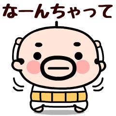 [LINEスタンプ] 【飛び出す】おやじ君の昭和おやじギャグ