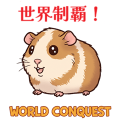 [LINEスタンプ] 世界征服する